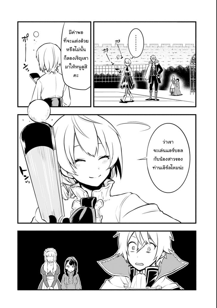 Oda Nobunaga to Iu Nazo no Shokugyo ga Mahou Kenshi yori Cheat Dattanode, Oukoku wo Tsukuru Koto ni Shimashita 11-การแต่งงานของน้องสาว