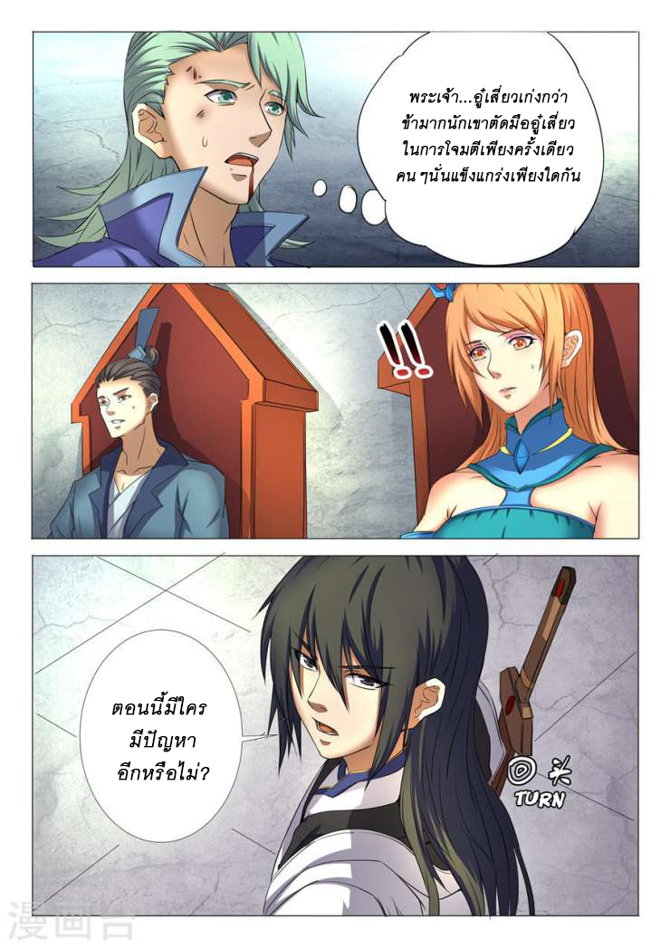 God of Martial Arts 66-เข้าร่วมการประลอง