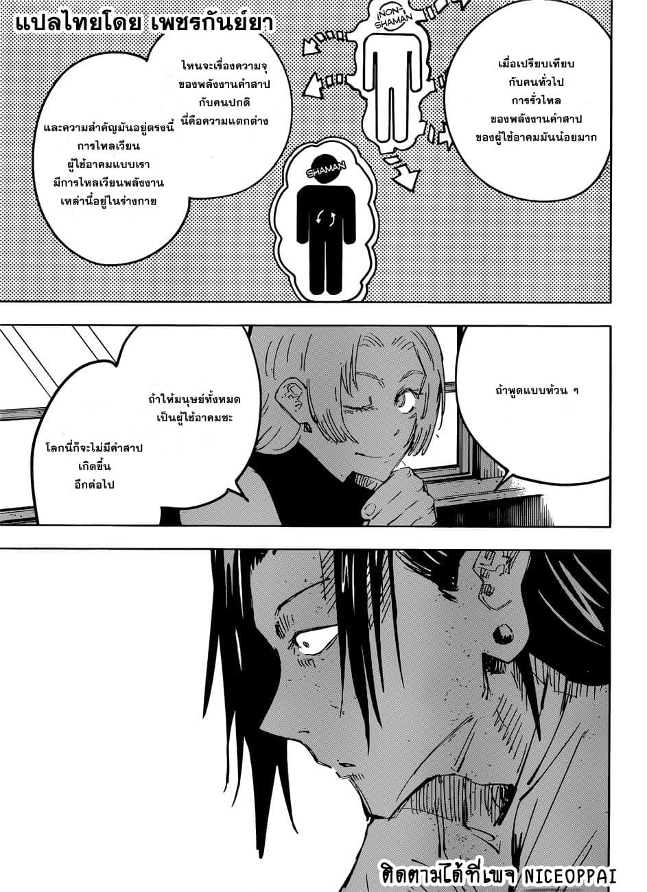 Jujutsu Kaisen มหาเวทย์ผนึกมาร 77-ตายก่อนวัยอันควร 2