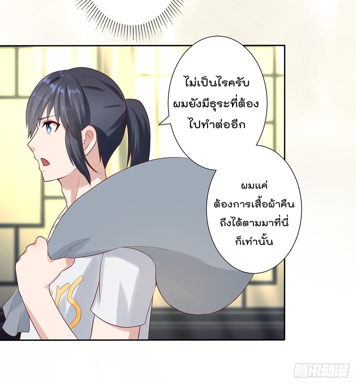 The Cultivators Guardian in The City ราชันเซียนผู้พิทักษ์แห่งนคร 3-3