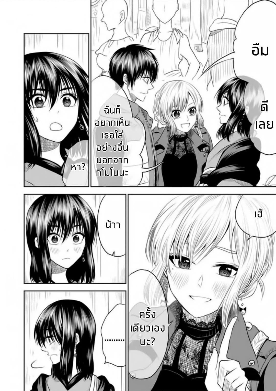 I Want to Cry with You on Thursday ฉันอยากร้องไห้กับเธอในวันพฤหัสบดี 9-ความลับเปราะบาง