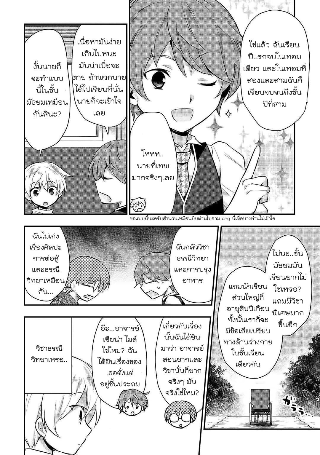 Tensei Ouji wa Daraketai ได้เกิดใหม่เป็นเจ้าชายทั้งที แต่ดันอยากขี้เกียจซะงั้น!? 21-21