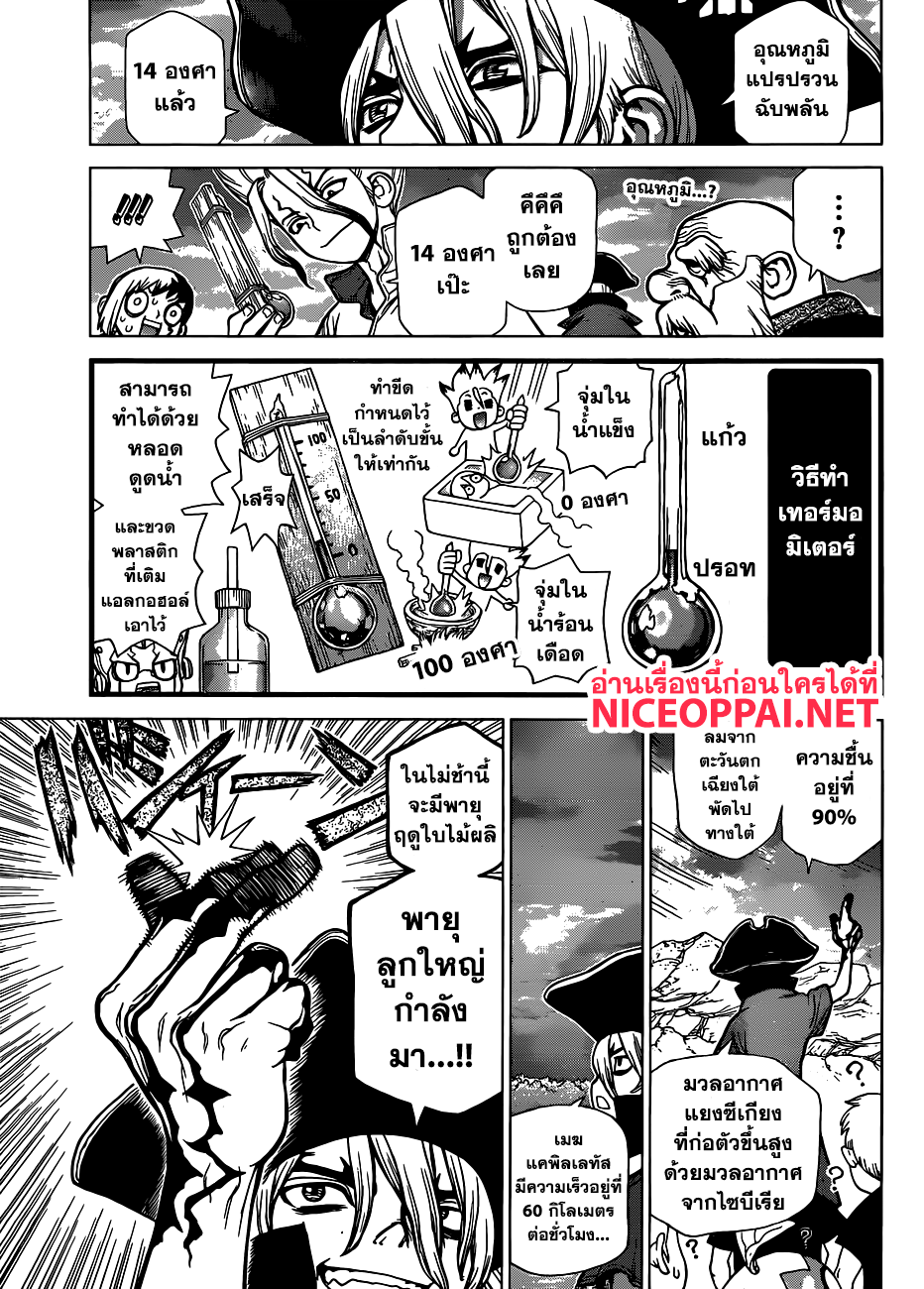 Dr.Stone 85-ราชาแห่งทรัพยากร