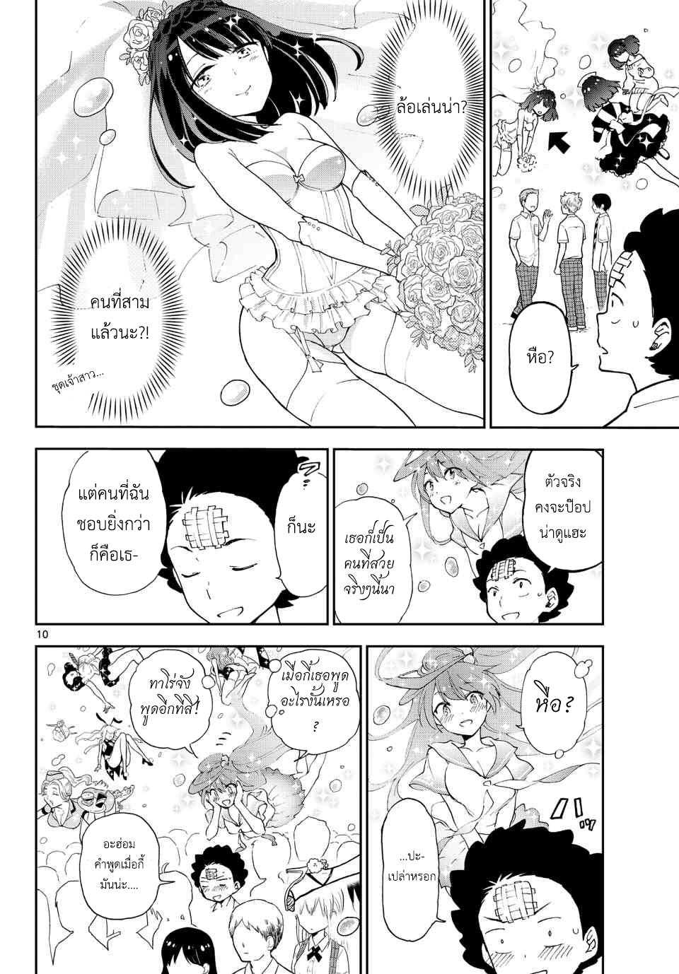 Hatsukoi Zombie 14-สมญานามแห่งดอกไม้...