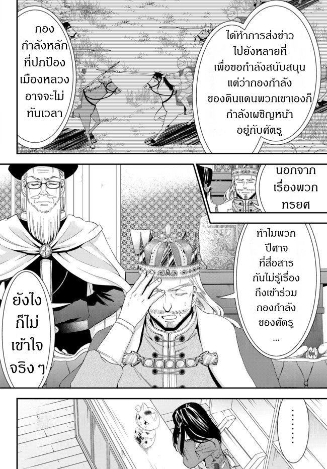 Saving 80,000 Gold Coins in the Different World for My Old Age ต้มตุ๋นต่างโลก 28-28