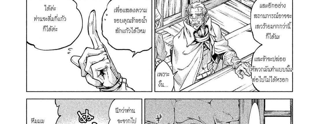 Henkyou no Roukishi - Bard Loen 10-10