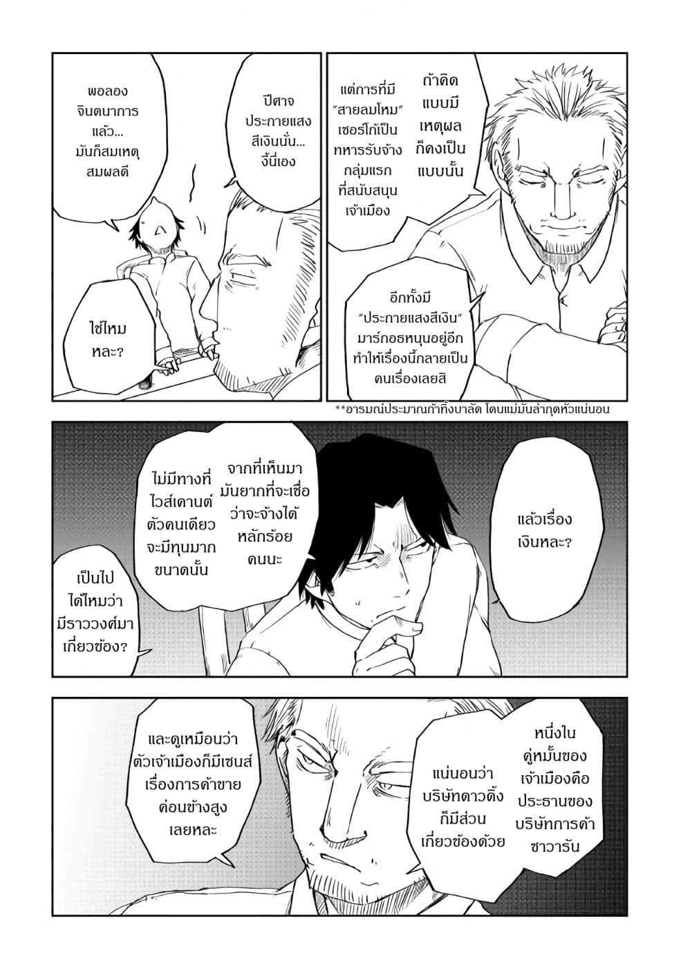 Isekai Tensei Soudouki 53-53