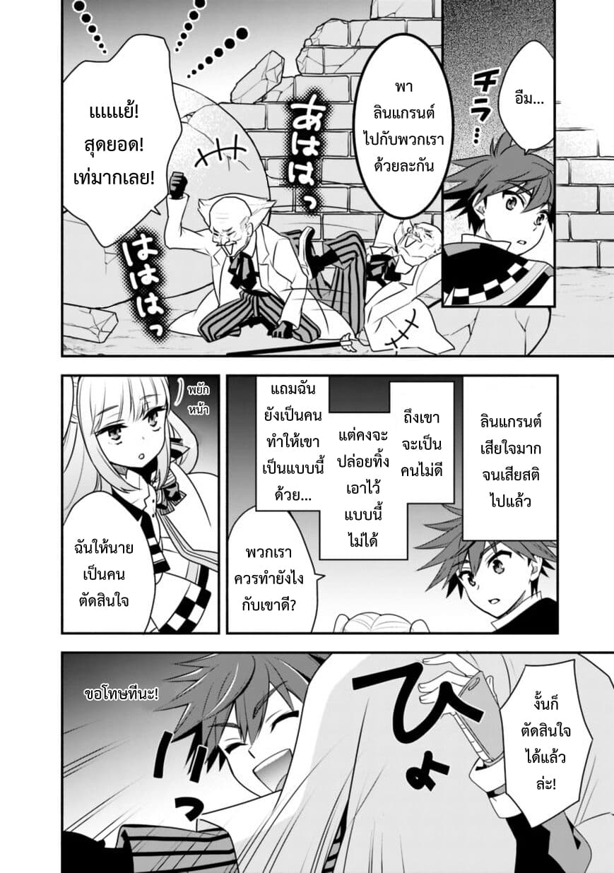 Doryoku Shisugita Sekai Saikyou no Butouka ha, Mahou Sekai wo Yoyuu de Ikinuku. 13-13