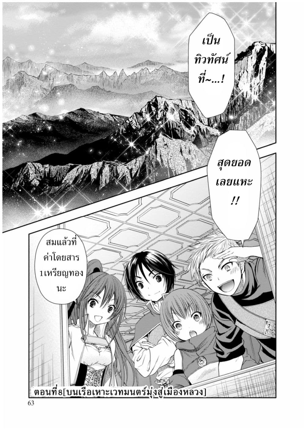 Hachinan tte, Sore wa Nai Deshou! 8-บนเรือเหาะเวทมนตร์มุ่งสู่เมืองหลวง