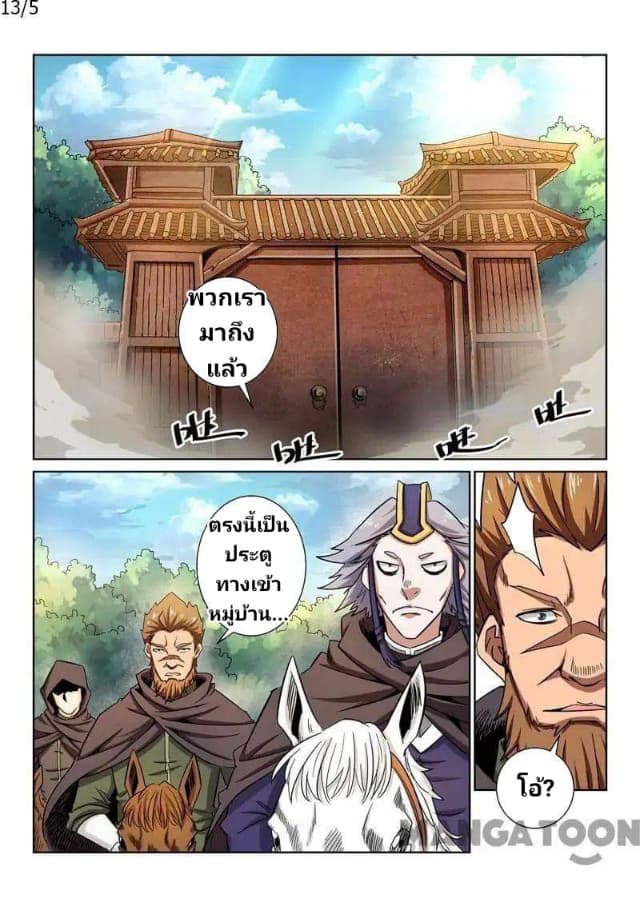 Incomparable Demon King 13-13