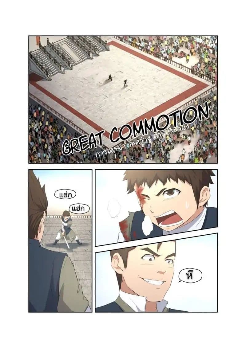 Heaven Defying Sword ดาบแห่งสวรรค์ 8-8