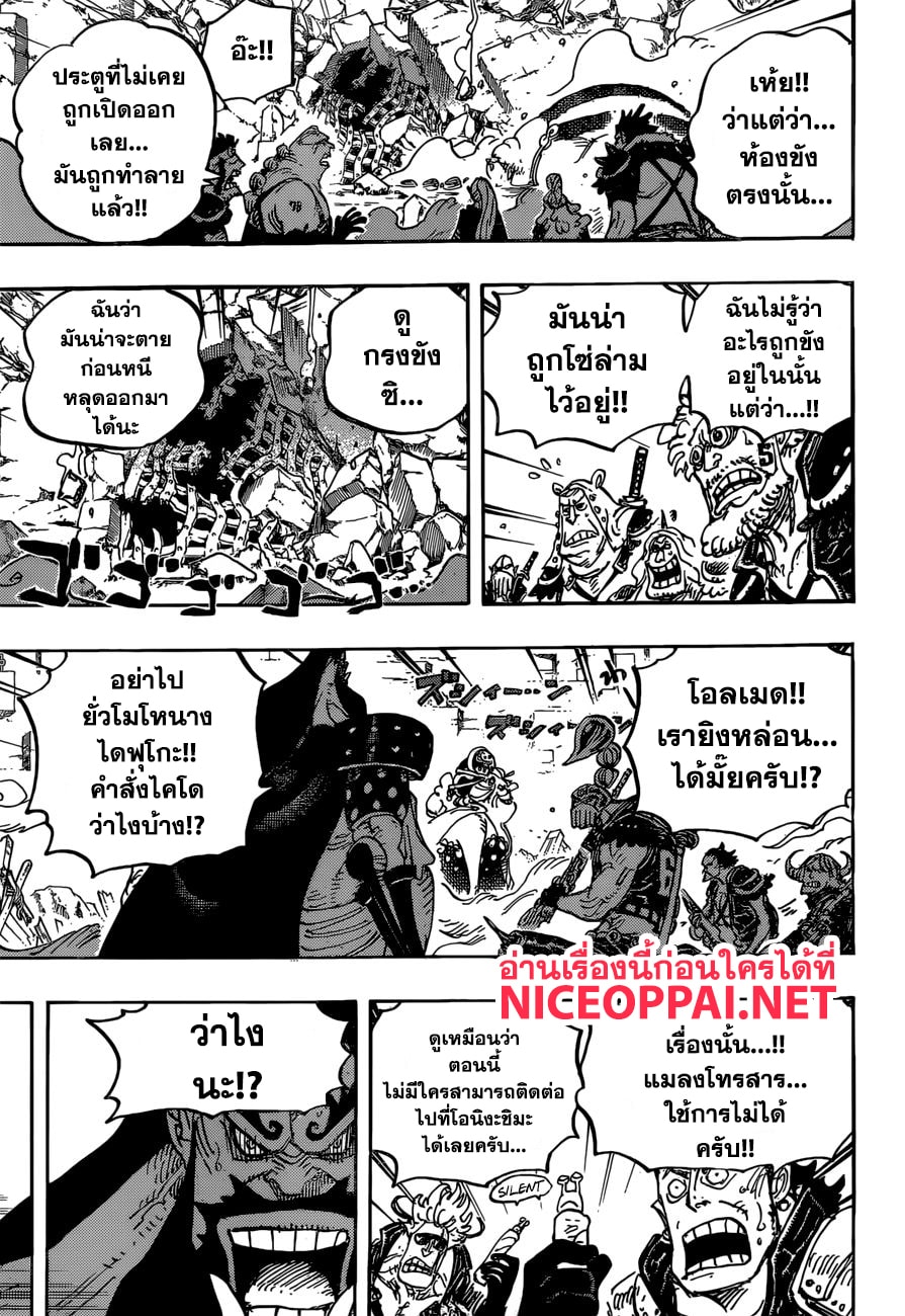 One Piece 946-TH-บิ๊กมัม ปะทะ ควีน