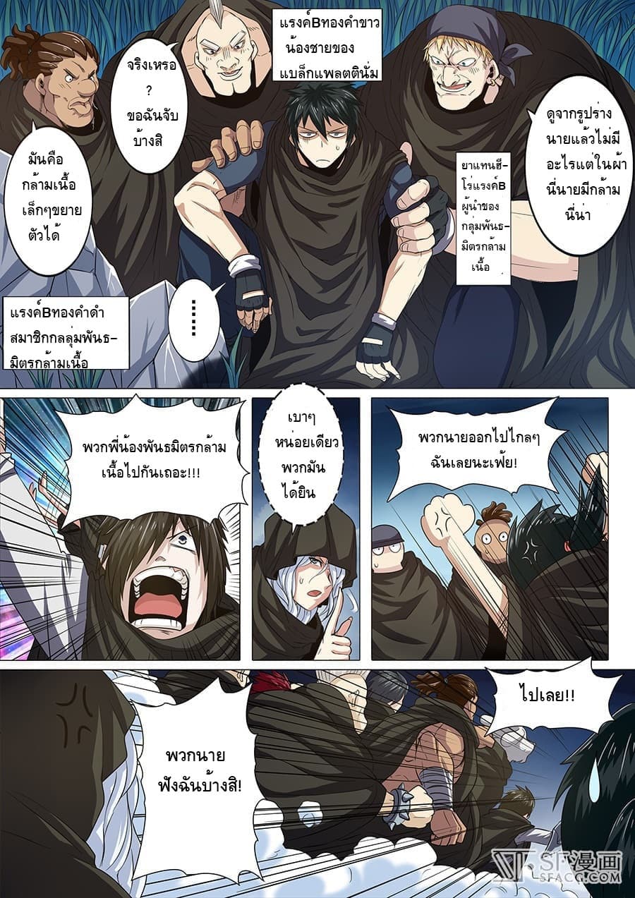 Hero? I Quit A Long Time Ago ฮีโร่น่ะหรอ? ฉันเลิกเป็นมานานแล้ว 23-23