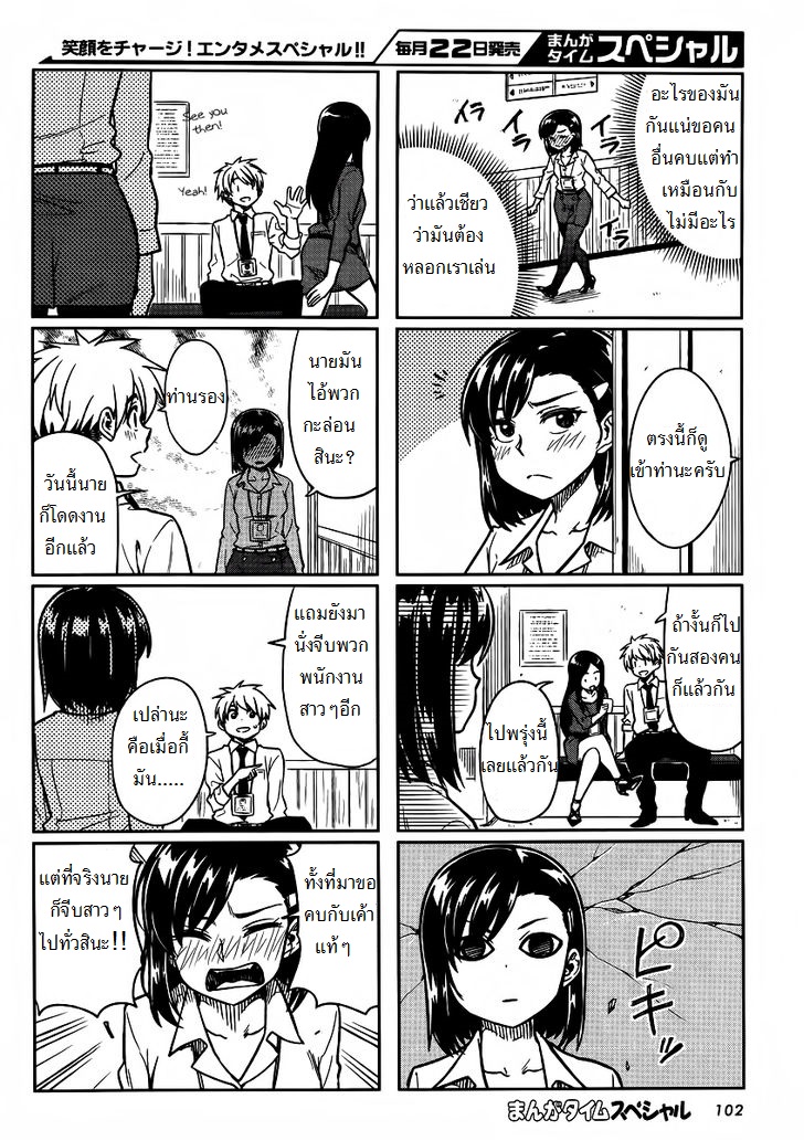 Kawaii Joushi o Komarasetai 4-4