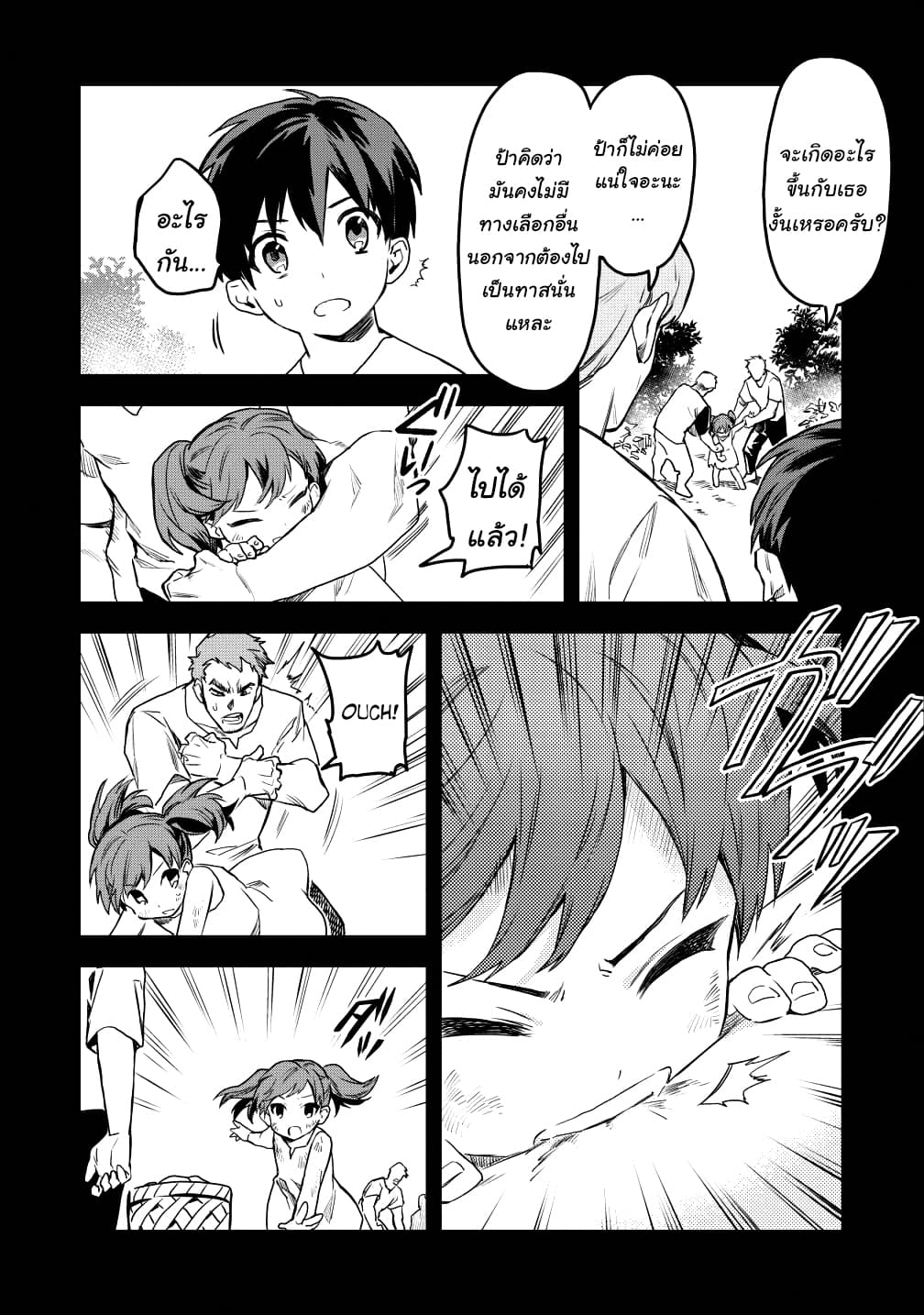 Noumin Kanren no Skill bakka Agetetara Naze ka Tsuyoku Natta 14-14
