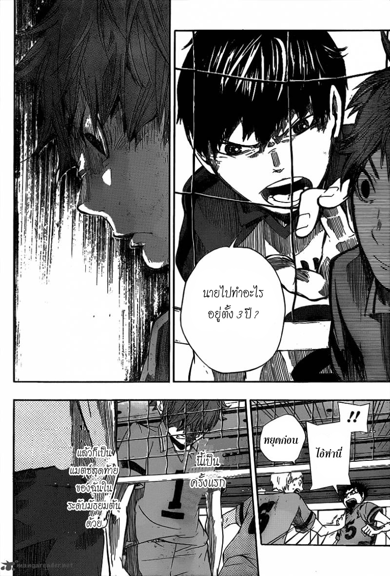 Haikyuu!! 1-สิ้นสุดและเริ่มต้น