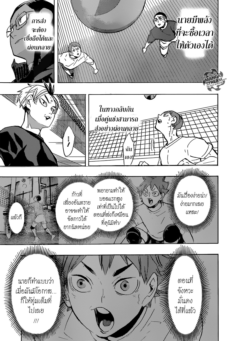 Haikyuu!! 217-ผ่อนคลาย
