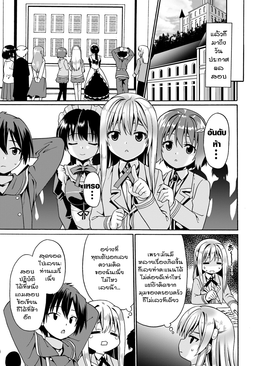 Douyara Watashi No Karada Wa Kanzen Muteki No You Desu Ne 12-12