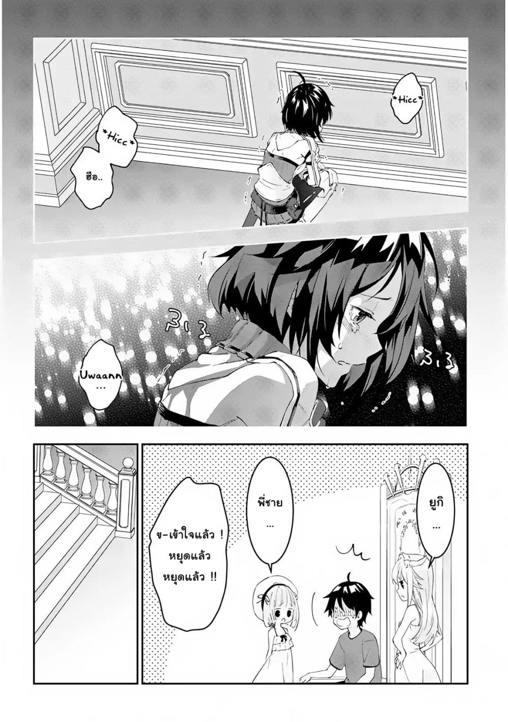 Maou ni Natta node, Dungeon Tsukutte Jingai Musume to Honobono suru จู่ๆก็ได้เป็นจอมมารแล้วไปสร้างดันเจี้ยนกับสาวที่ต่างโลก 17-17