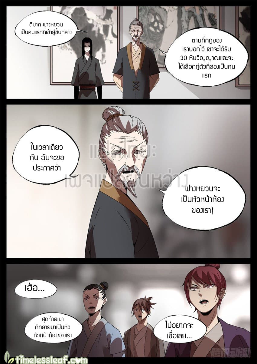Master of Gu เทพปีศาจ​หวนคืน 45-45