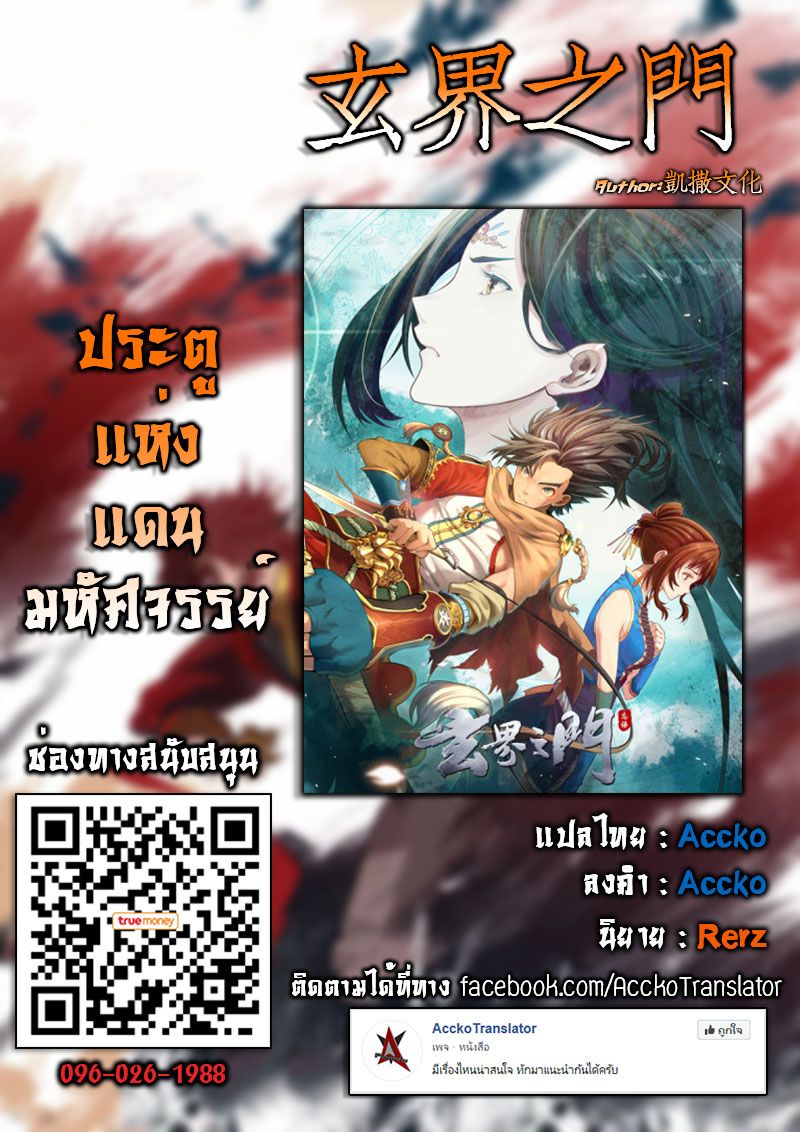 The Portal of Wonderland ประตูแห่งแดนมหัศจรรย์ 18-18