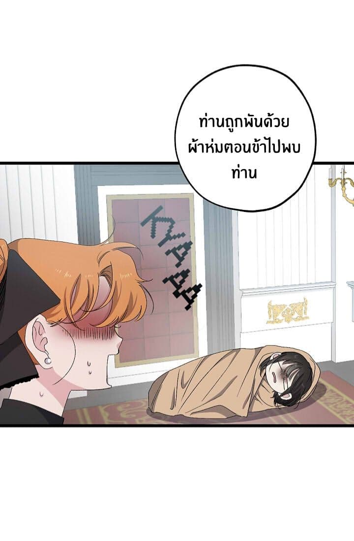 The Tyrant's First Love 14-14