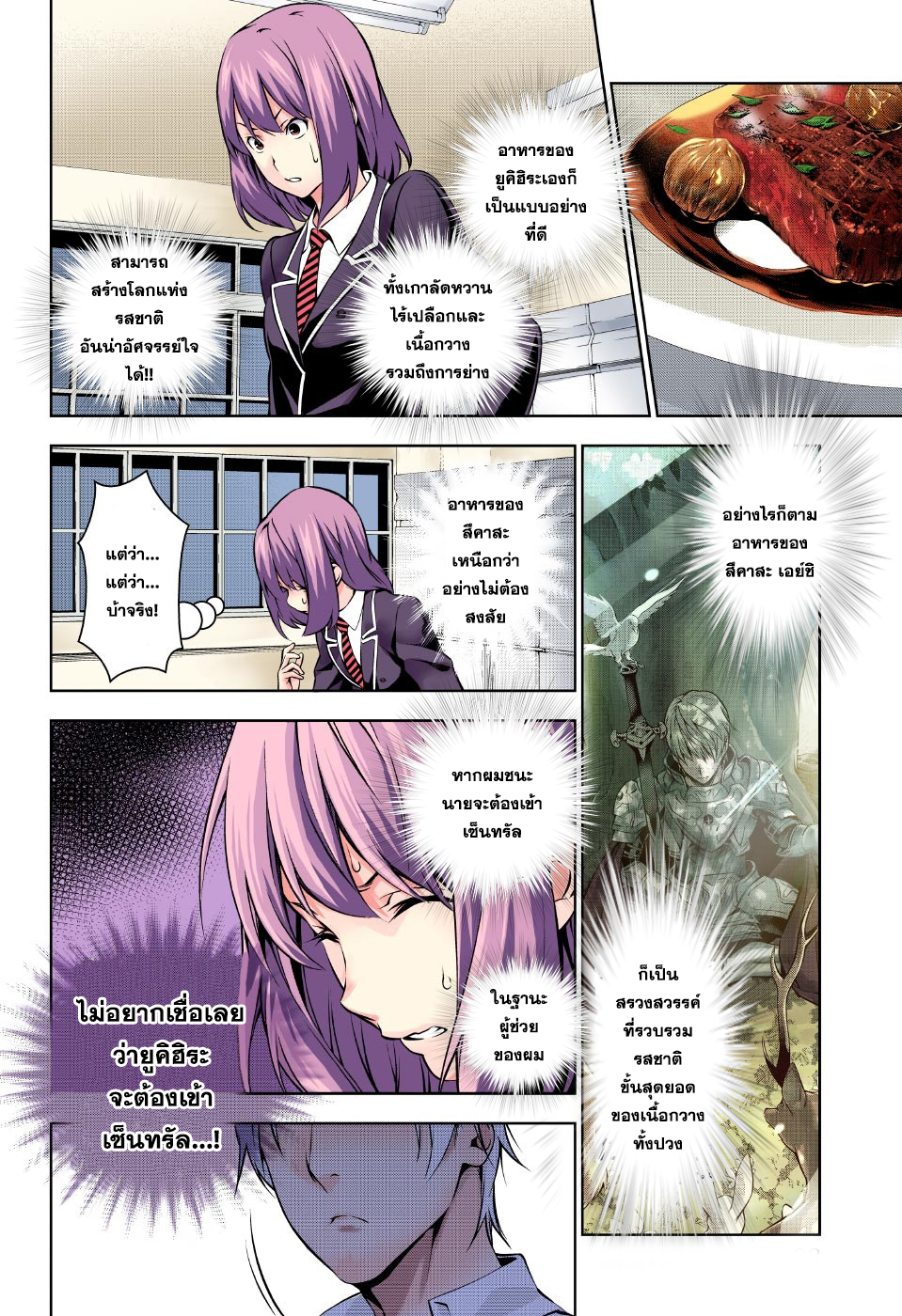 Shokugeki no Soma 166-ท่วมท้น