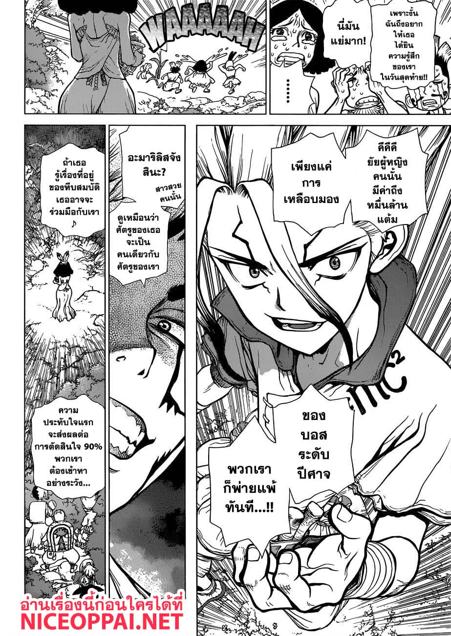 Dr.Stone 105-สาวสวยบนเกาะ