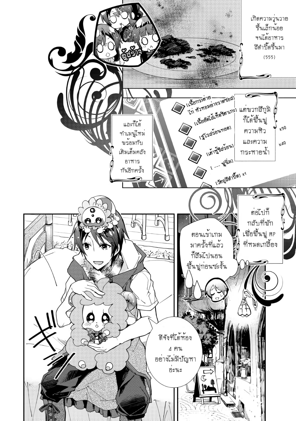 Nonbiri VRMMOki 37-ใช้เวลาในวันฝนตกที่น่าเบื่อ