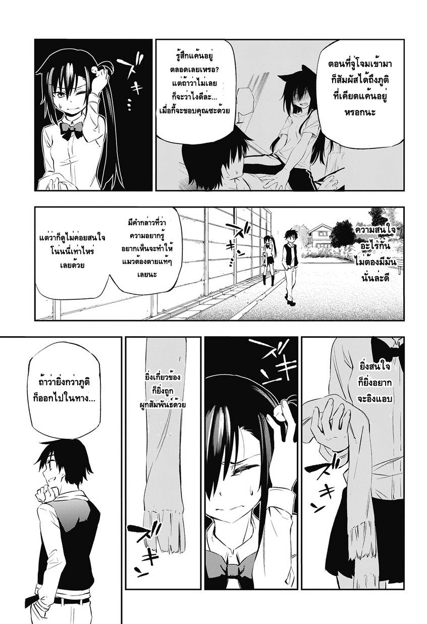 Urami Koi, Koi, Urami Koi 1-แมวทุกข์ระทม
