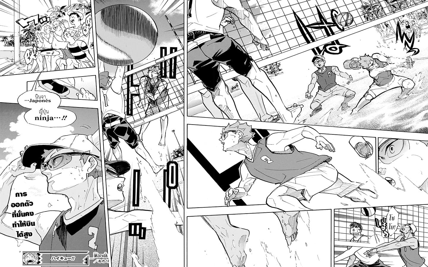 Haikyuu!! 374-ความรู้สึกแรก