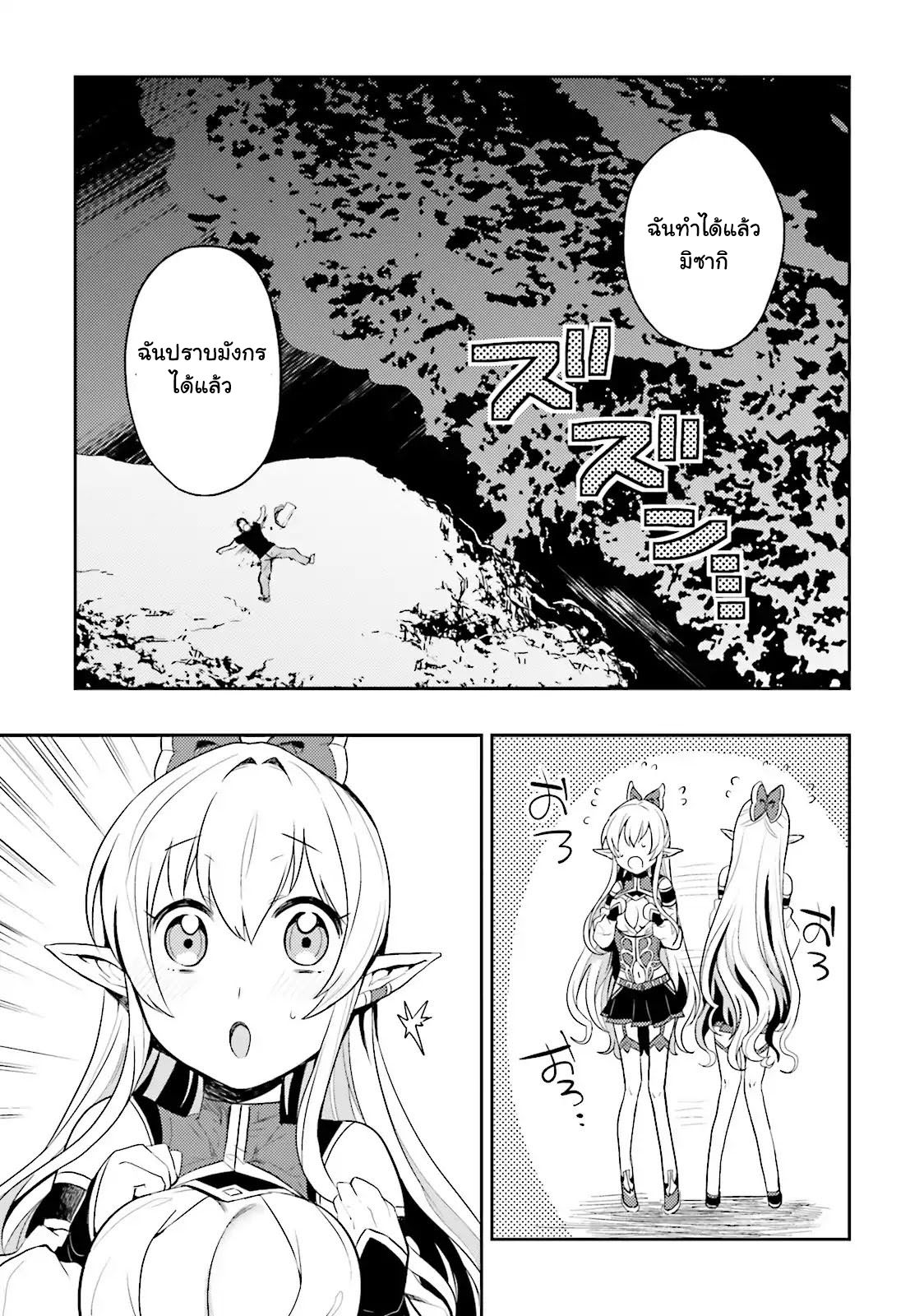 Elf Yome to Hajimeru Isekai Ryoushu Seikatsu 2-2