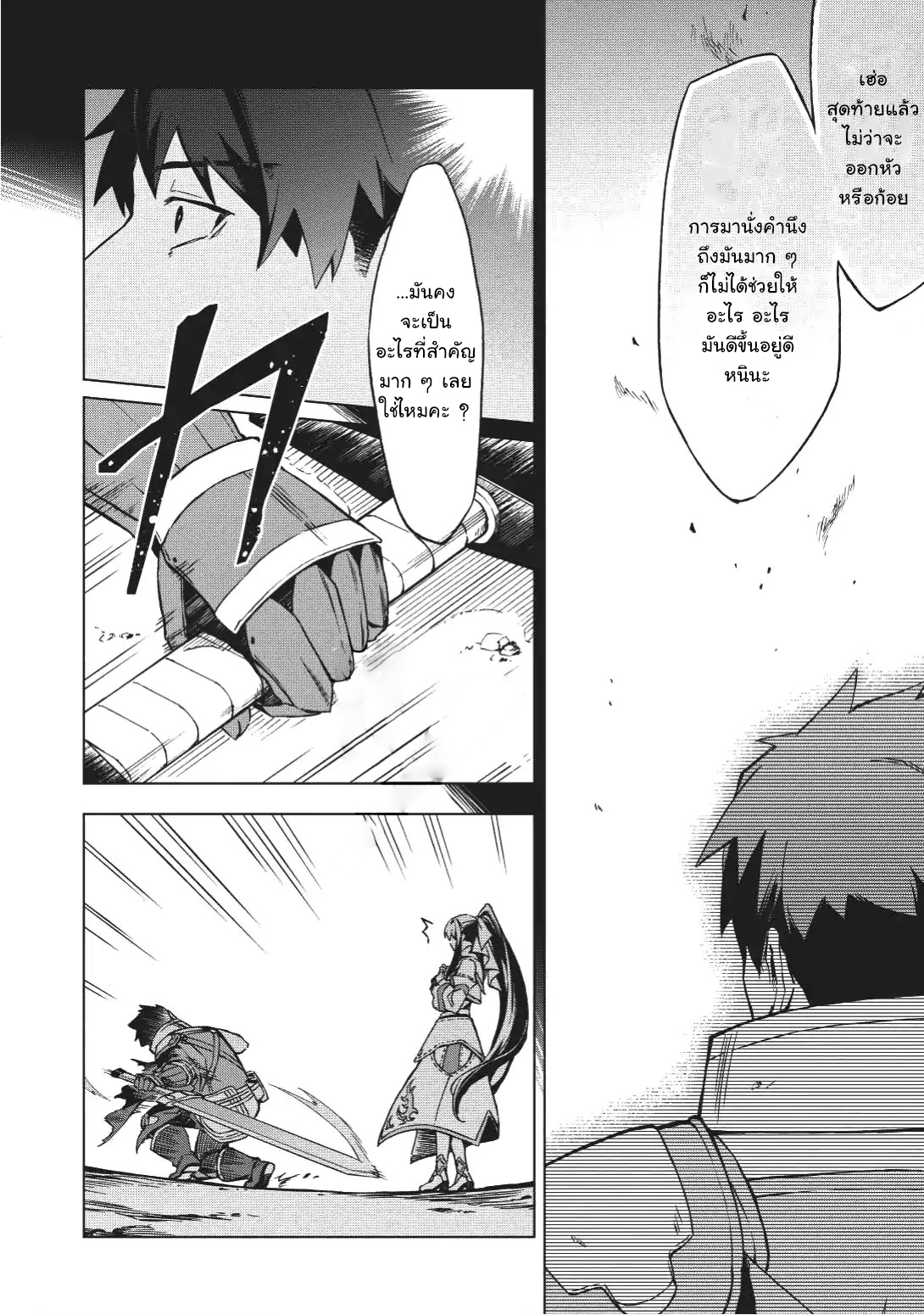 Kuitsume Youhei no Gensou Kitan เรื่องราวการผจญภัยสุดประหลาดของนายทหารถังแตก 2-ข้าว่าปาร์ตี้นี้ แมร่งหมดหวังแล้ว