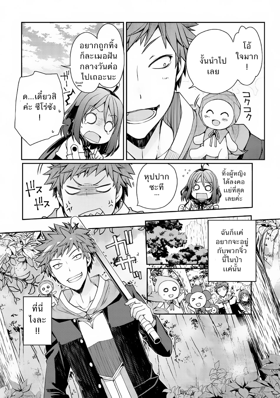 Yankee Wa Isekai De Seirei Ni Aisaremasu 4-ทำสัญญา