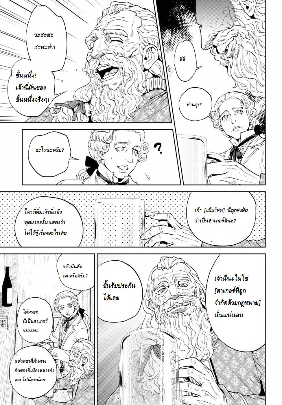 Isekai Izakaya "Nobu" 19-ปู่กับปลา