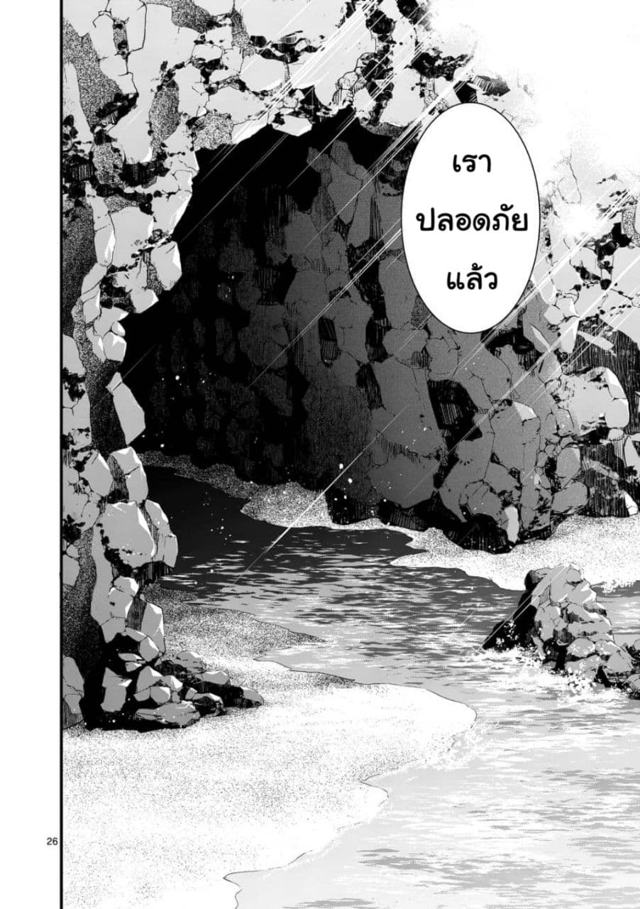 Tensei Pandemic 22-22