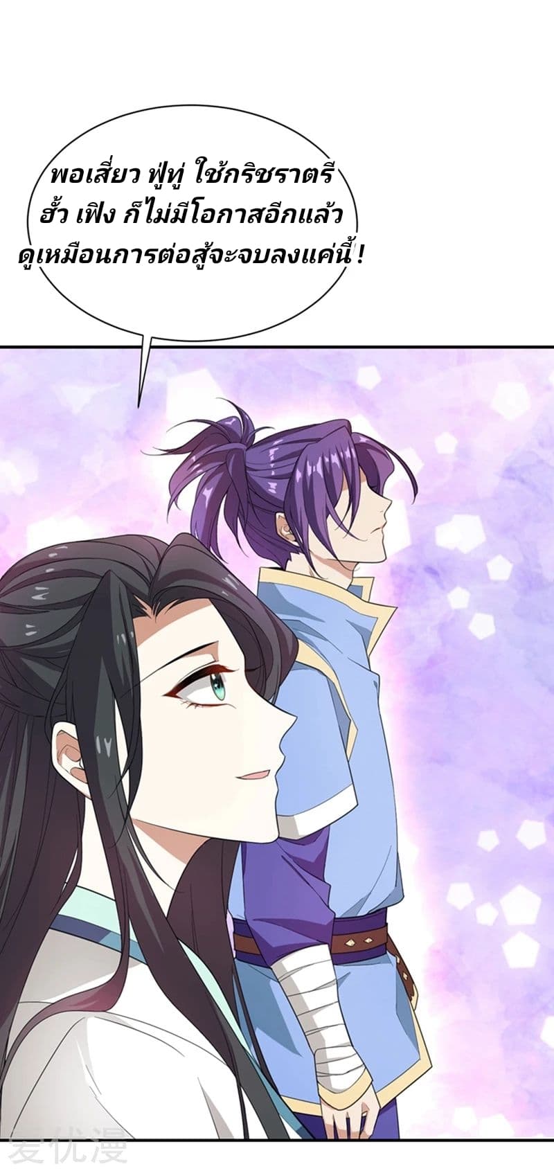 Rise of The Demon King รุ่งอรุณแห่งราชาปีศาจ 58-58