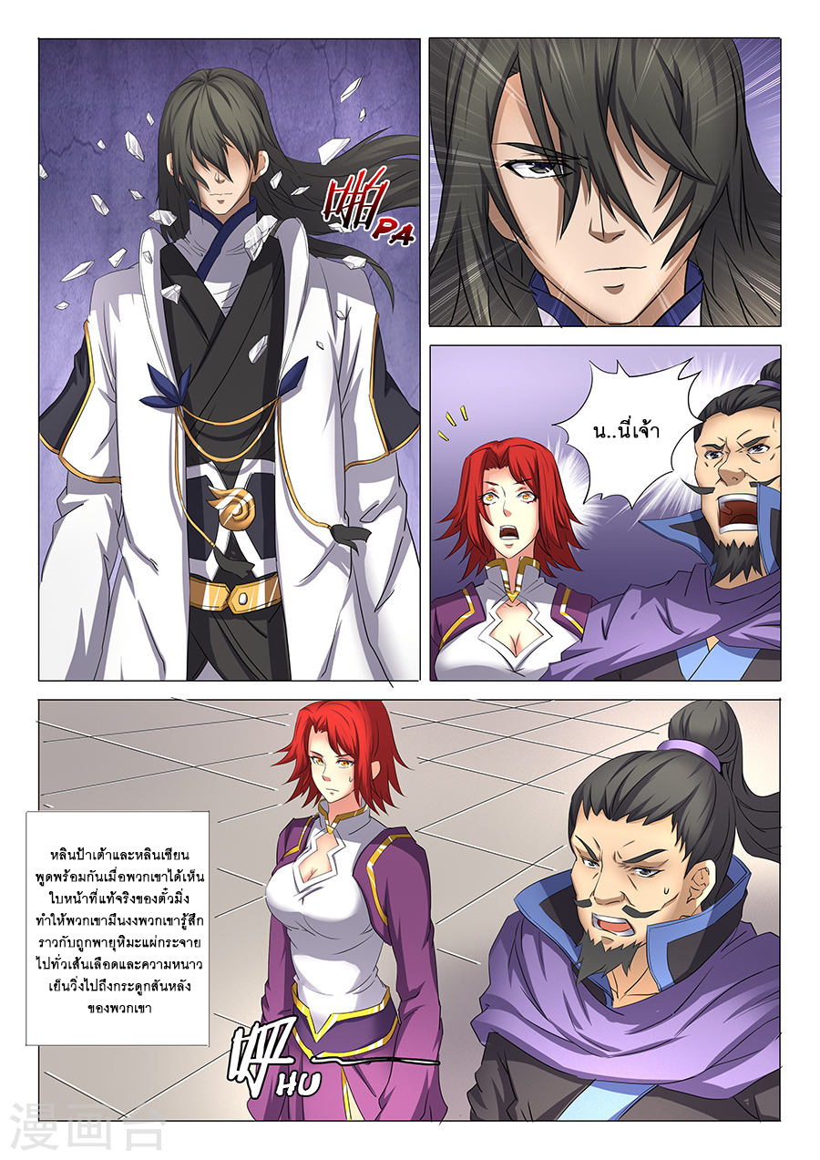 God of Martial Arts 78-เสือร้ายกาจ