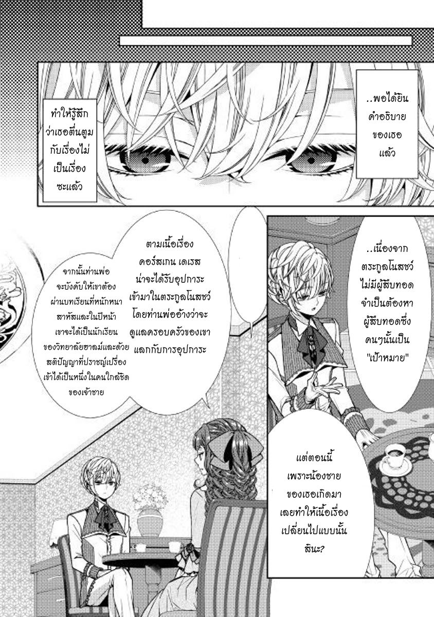 Jishou Akuyaku Reijou na Konyakusha no Kansatsu Kiroku บันทึกสังเกตการณ์คุณคู่หมั้นผู้ประกาศตัวเป็นนางร้าย 4-4