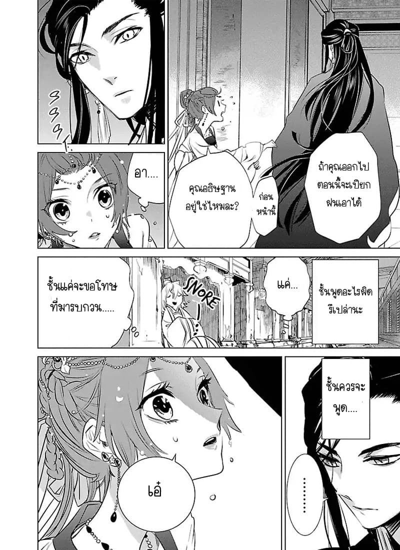 Eikoku Monogatari Shunka torikae Shou 2-2