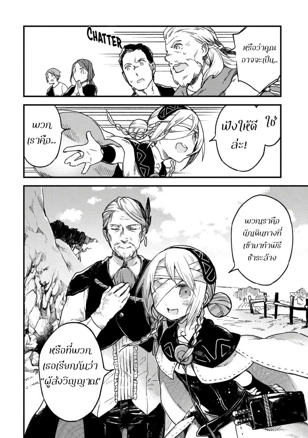 Alpi - the Soul Sender 1-ผู้ส่งวิญญาณที่โชติช่วง