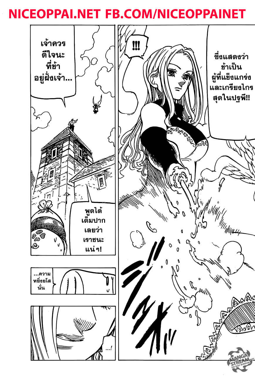 Nanatsu no Taizai 253-พรที่สูญหาย