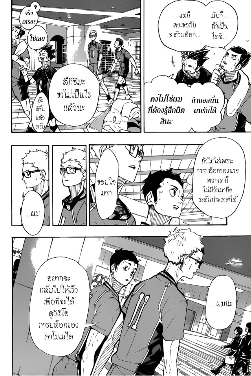 Haikyuu!! 369-อาหารและกล้ามเนื้อ