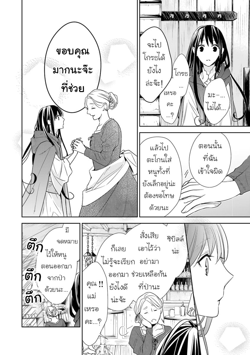 Tensei Majo wa Horobi wo Tsugeru 3-ถ้าแค่เมืองใกล้ๆล่ะก็ ตอนนี้ยังกลับทันค่ะ