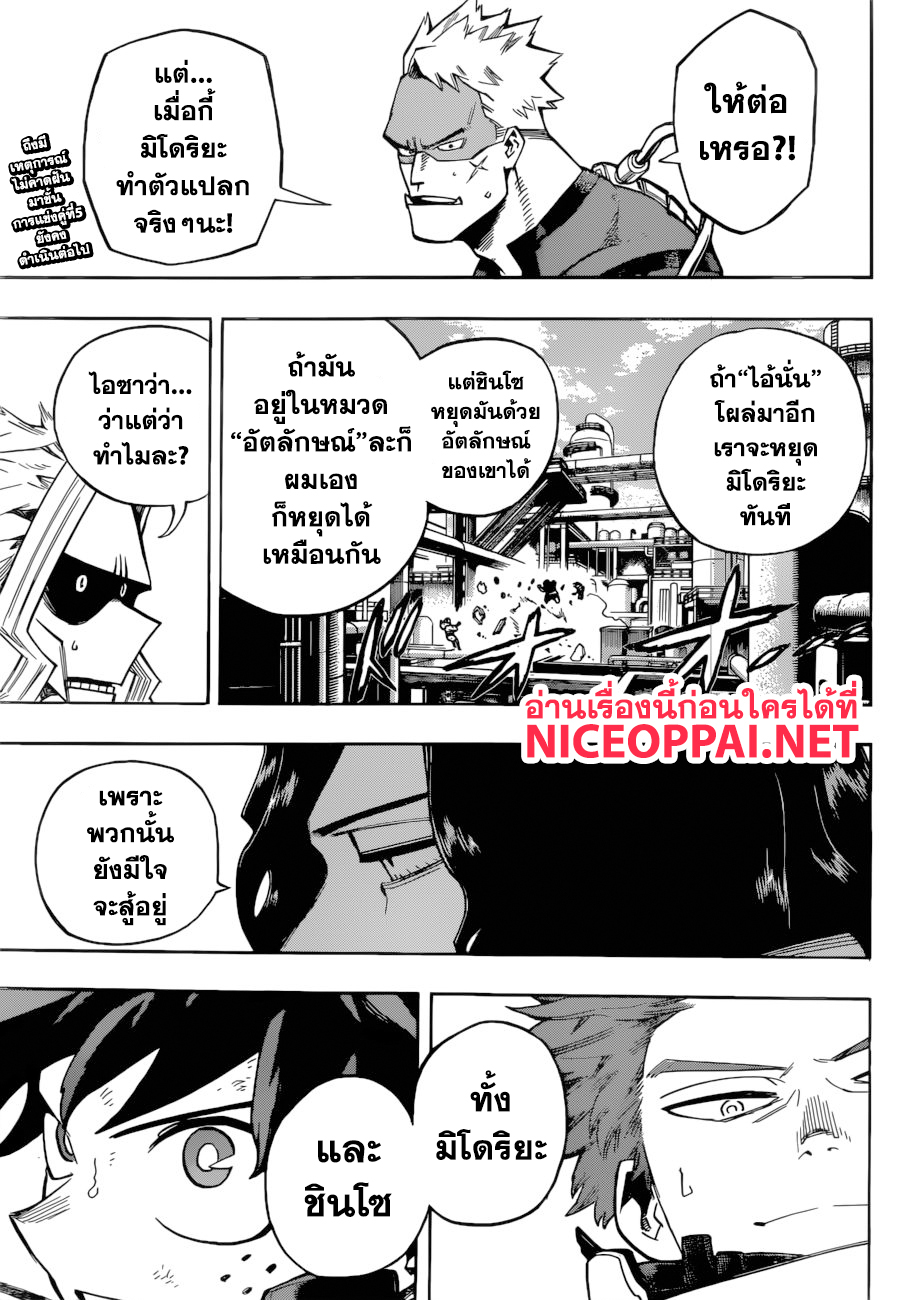 Boku no Hero Academia 214-แบทเทิลรอยัลของเรา