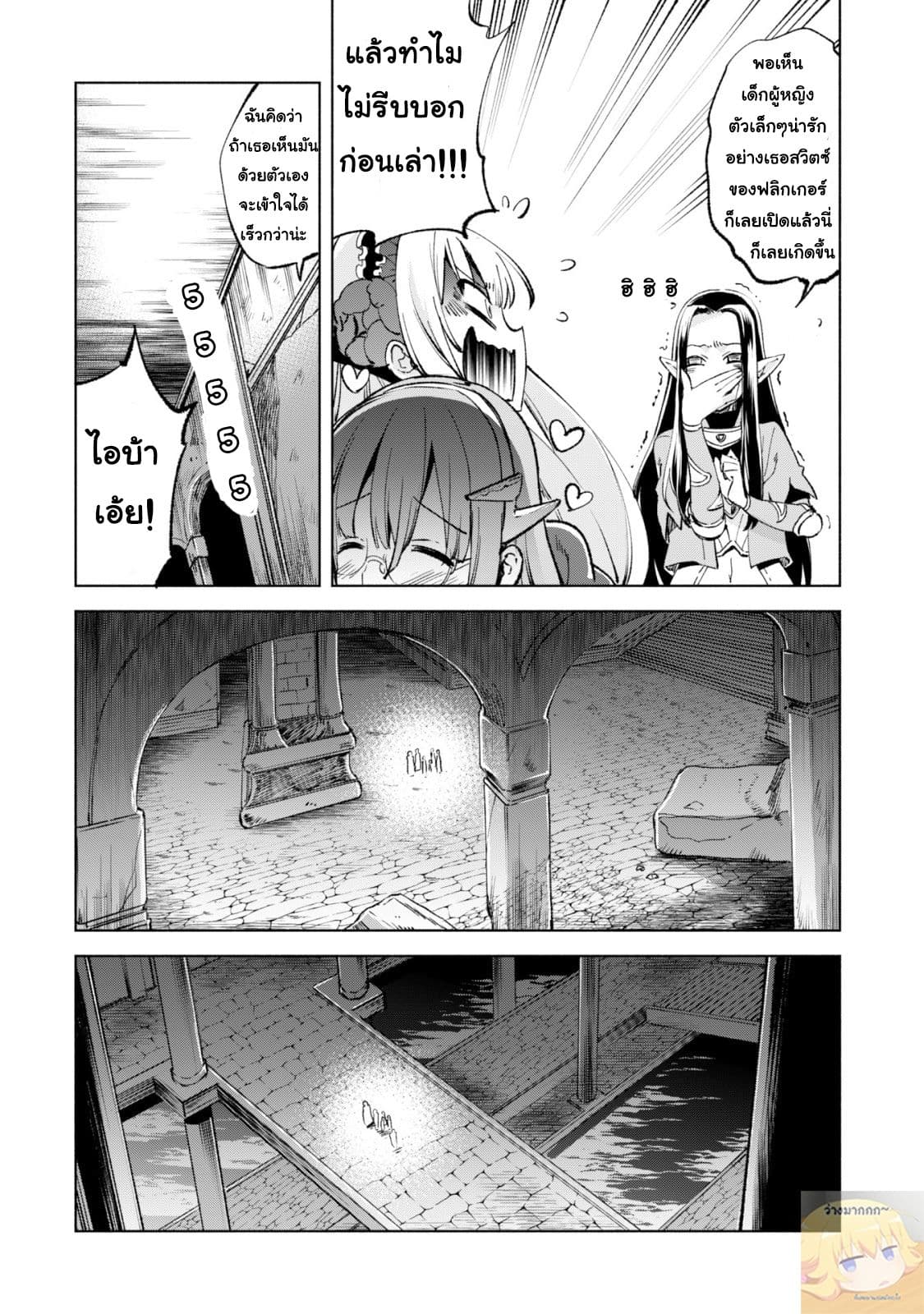 Kenja no Deshi wo Nanoru Kenja ปราชญ์โลลิฯ 11-วัลคีรี่
