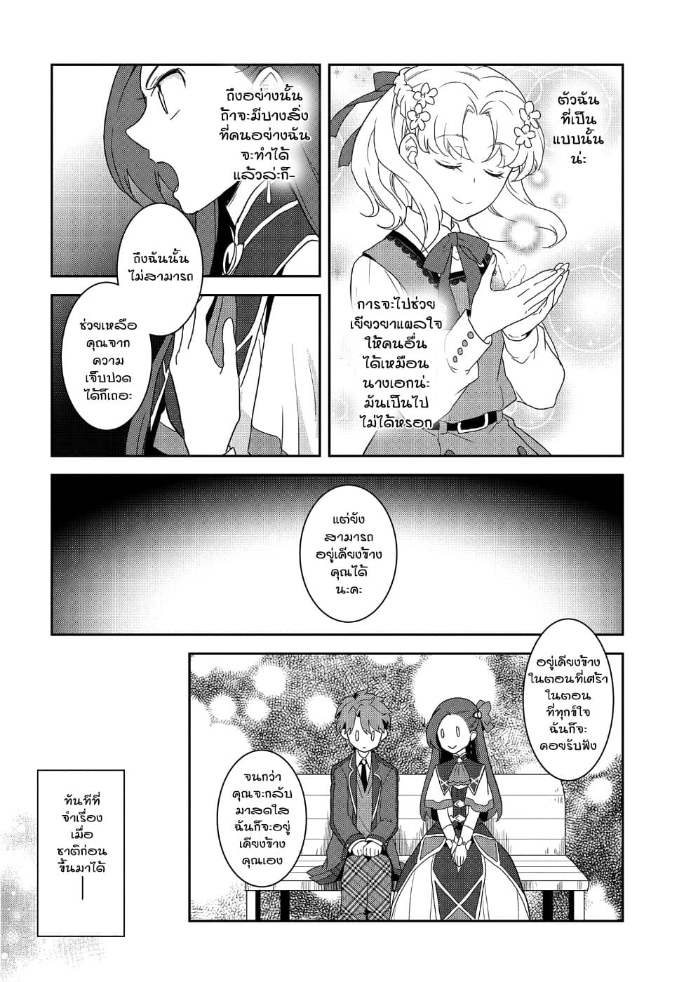 Otome Akuyaku Reijo 20-ตกอยู่ในสถานการณ์วิกฤต 8