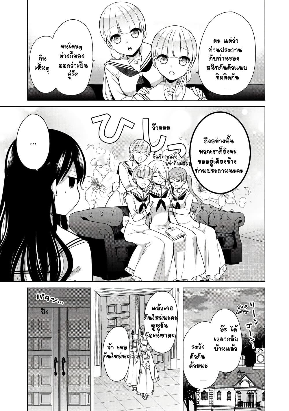 Ojou-sama wa Love Come no Shujinkou ni Naritai! 6-6