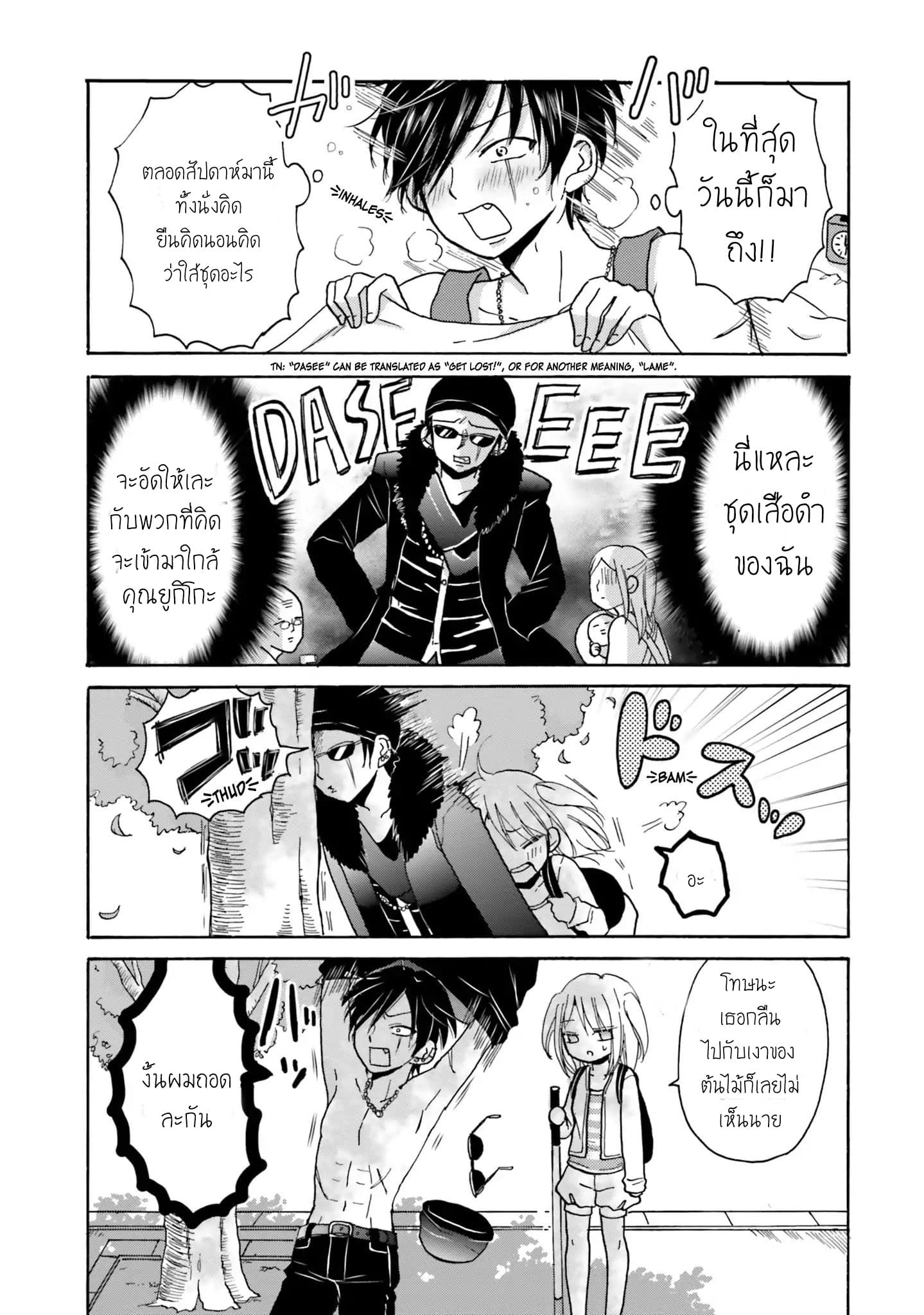Yankee-kun and the White Cane Girl 2-2