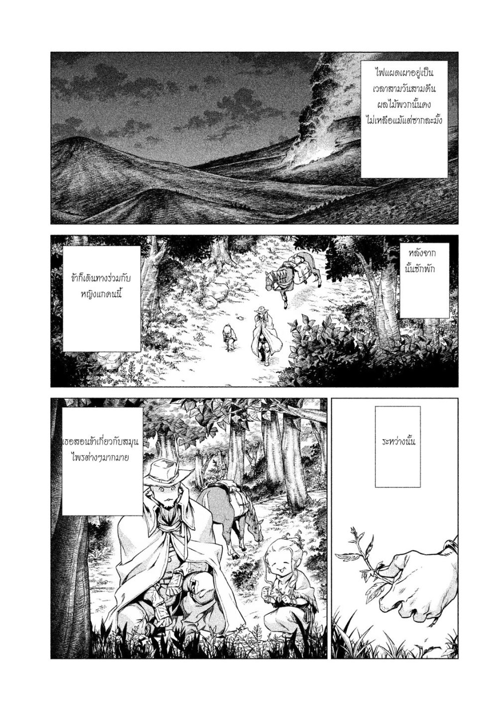 Henkyou no Roukishi - Bard Loen 4-4